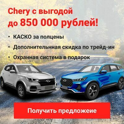 chery баннер кредит моно 2 (v6)